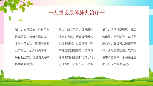 简约清新为健康护航预防支原体肺炎支原体肺炎学习活动PPT模板