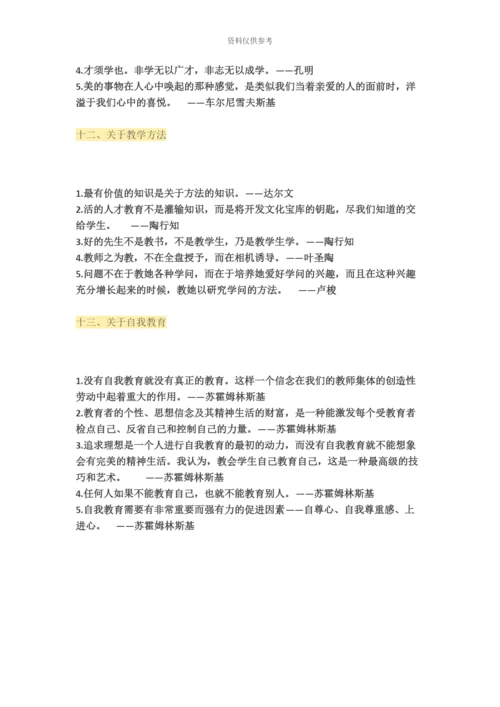 教师资格综合素质满分名言素材集锦.docx