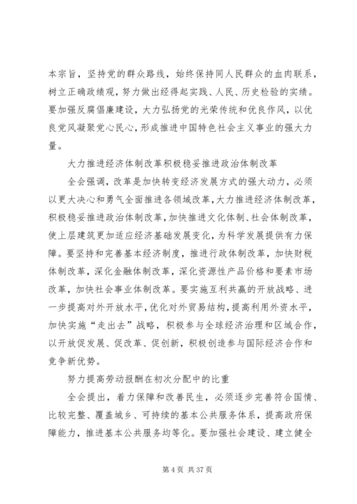 党的十七届五中全会学习要点.docx