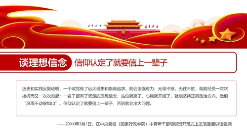 中青年干部成长提出新要求党建党课PPT