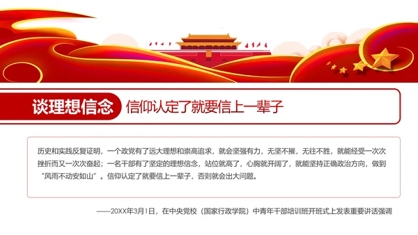 中青年干部成长提出新要求党建党课PPT
