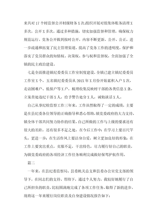 2022纪委转正自我鉴定