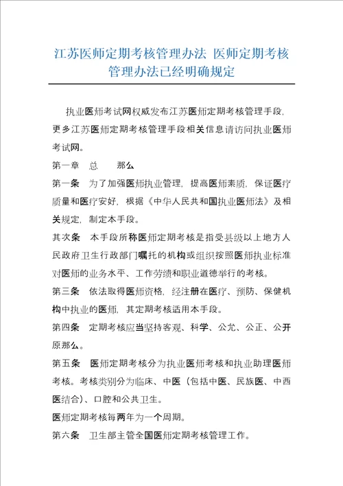 江苏医师定期考核管理办法医师定期考核管理办法已经明确规定