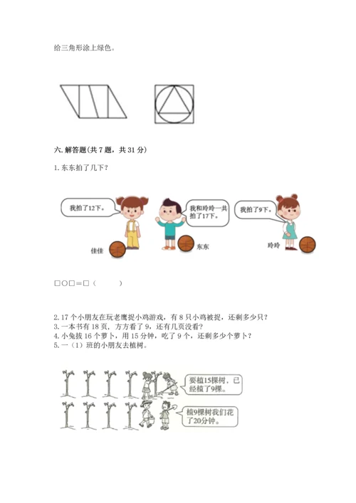 人教版一年级下册数学期中测试卷及答案【全优】.docx