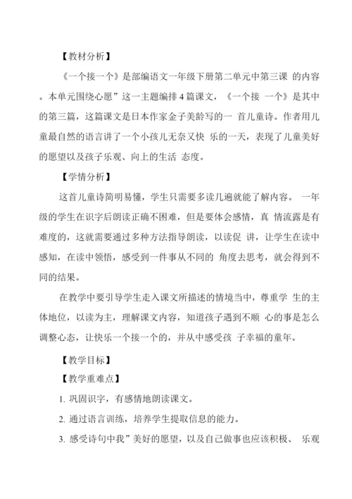 《一个接一个》教学设计(第二课时).docx