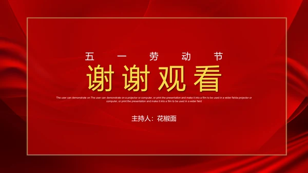 劳动最光荣五一劳动节主题班会PPT课件