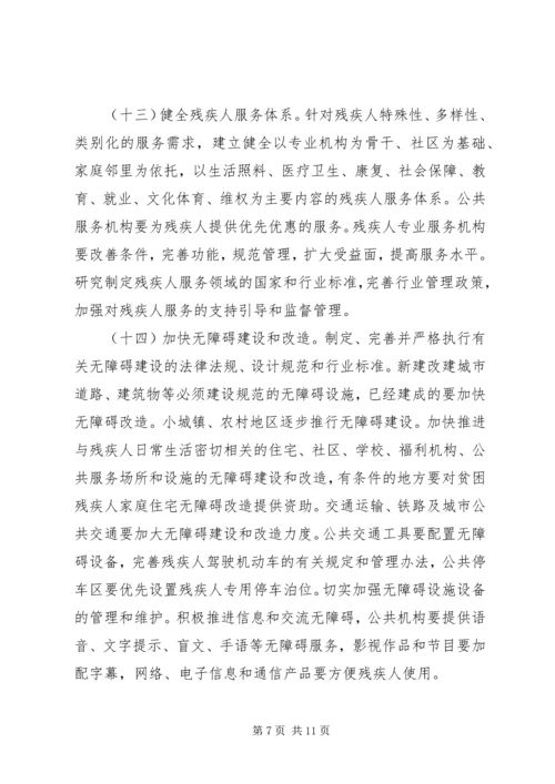 促进残疾人事业发展意见.docx