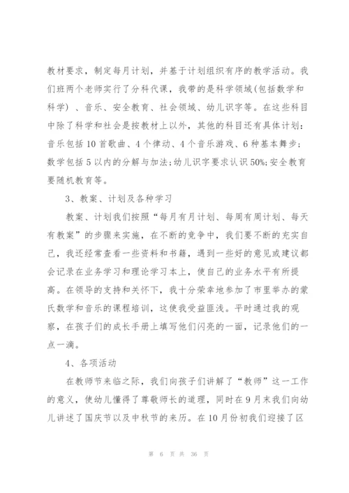 幼儿园实习配班教师个人工作总结 (集锦4篇).docx