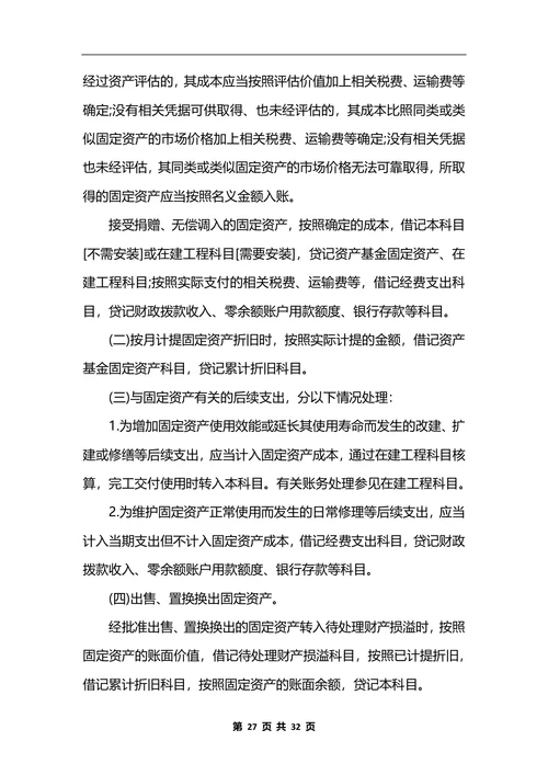 最新行政单位会计制度