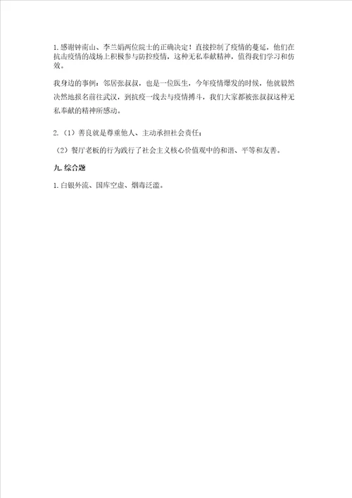 2023部编版五年级下册道德与法治期末测试卷精品