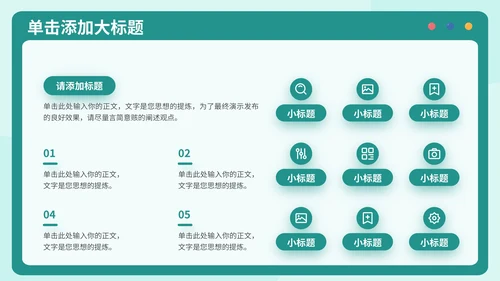绿色扁平插画风在线教育通用PPT模板