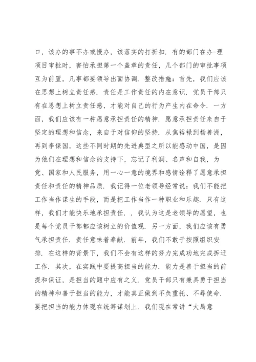 责任担当意识不强整改措施七篇.docx