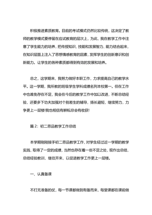 初一思品教学工作总结.docx
