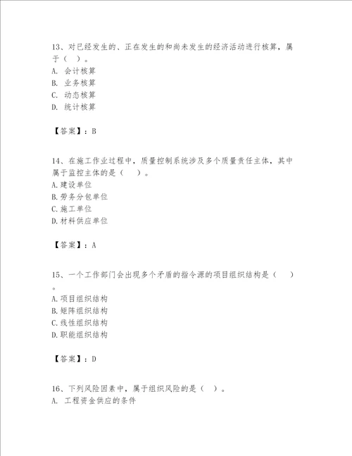 一级建造师之一建建设工程项目管理题库含完整答案精品