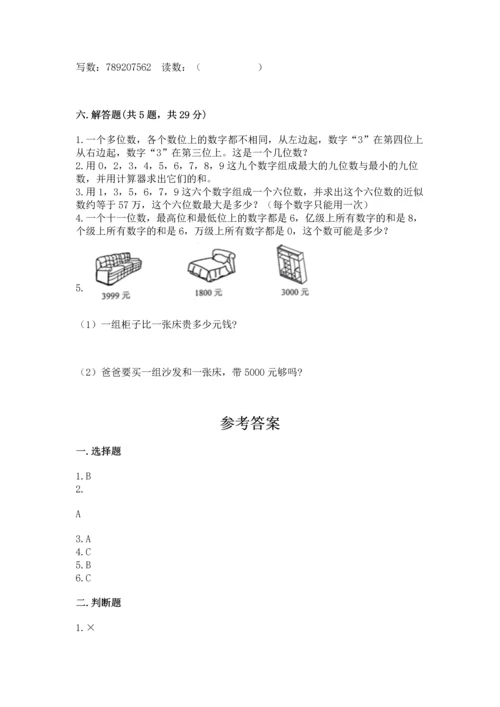 西师大版四年级上册数学第一单元 万以上数的认识 测试卷完整.docx