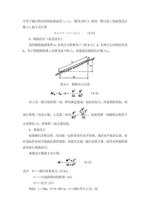 41施工测量的基本工作