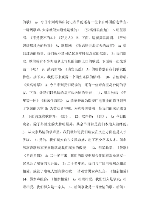 记者节文艺晚会主持词