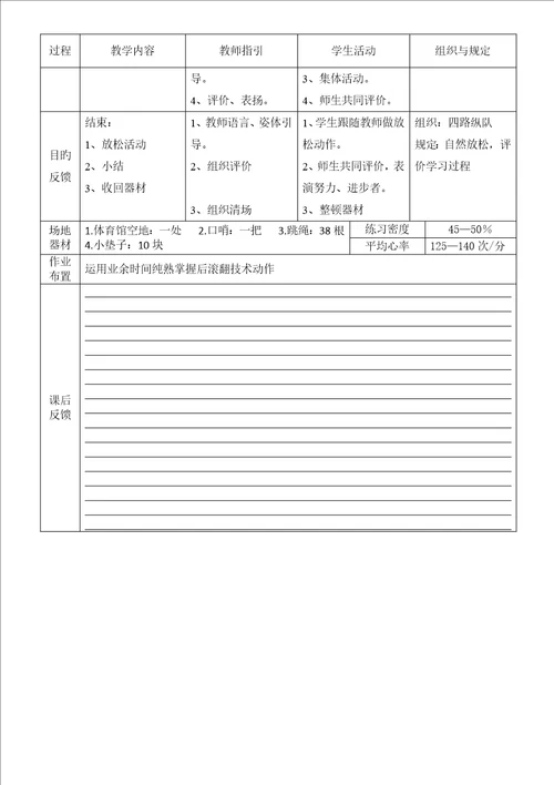 后滚翻单元教学计划