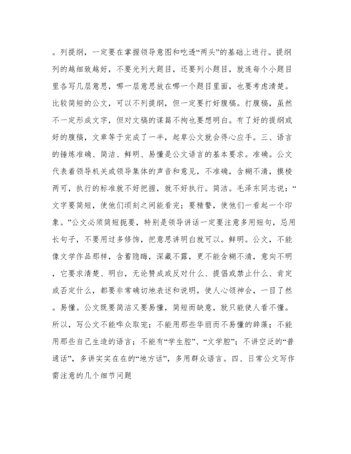公文写作中细节问题.docx
