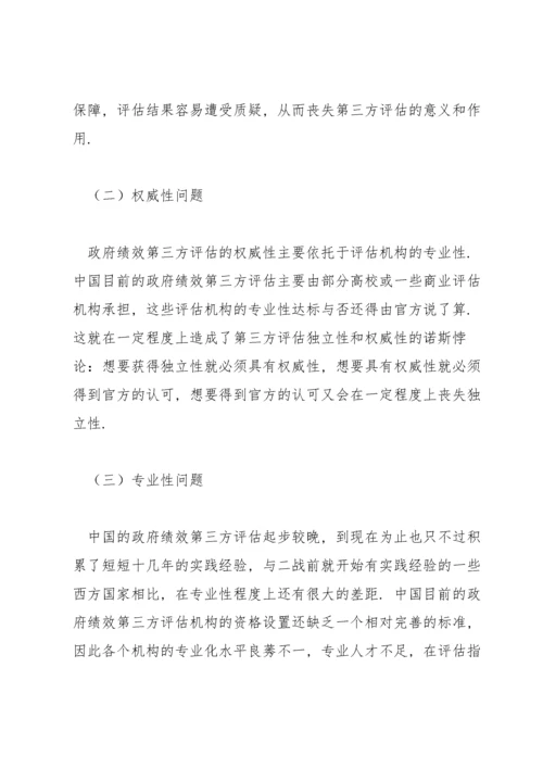 以政府绩效与公众信任为主题撰写一篇小论文十一篇.docx