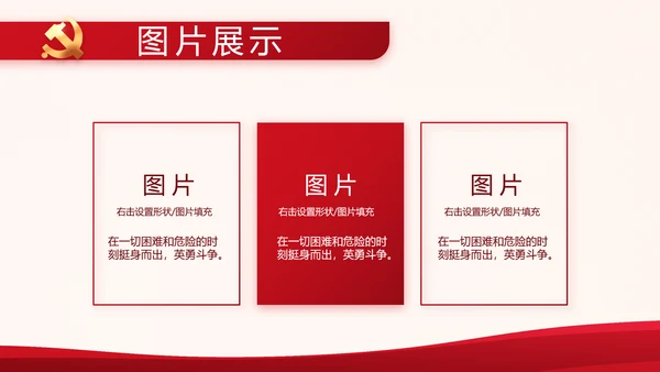 红色大气党建党支部工作总结汇报专题动态PPT