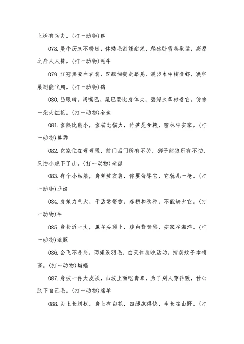 2022年小学生谜语大全及答案小学生谜语及答案大全