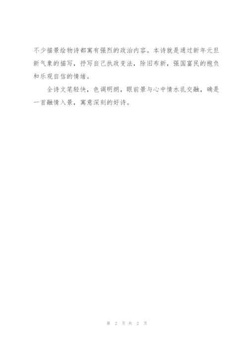 王安石变法.docx