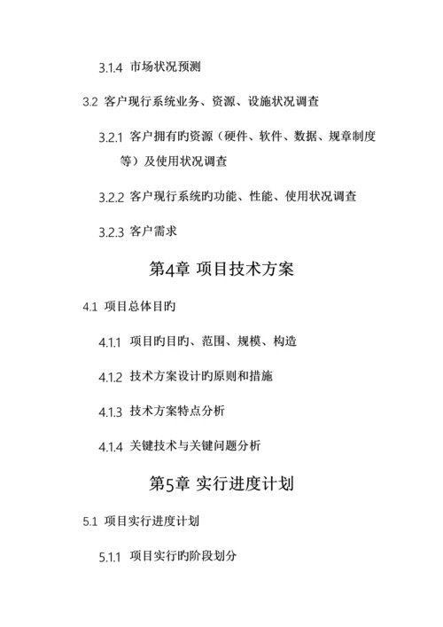 项目立项报告可行性研究分析模版.docx
