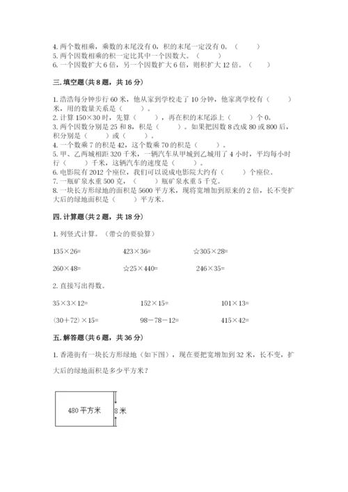 冀教版四年级下册数学第三单元 三位数乘以两位数 测试卷含答案【黄金题型】.docx
