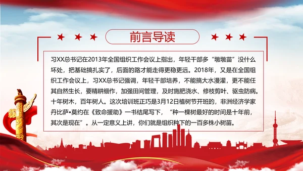 2020年新时代青年干部年轻干部党建党政党课PPT