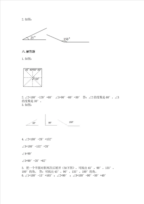 冀教版四年级上册数学第四单元线和角测试卷带解析答案