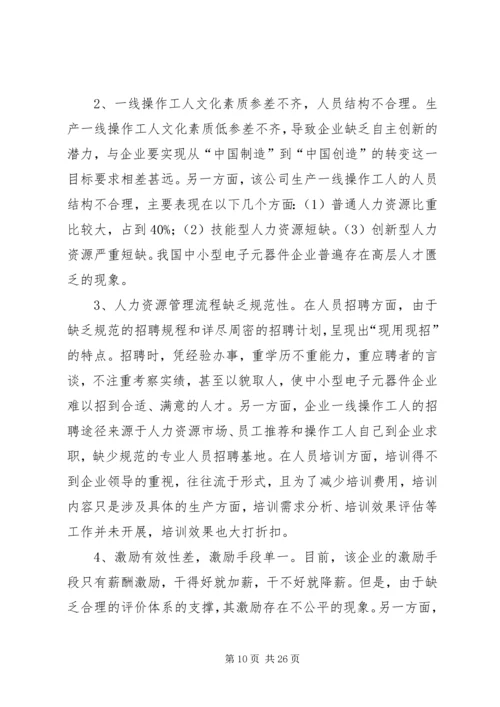 人力资源风险是企业发展过程中必须深入思考并加以解决的重要问题.docx