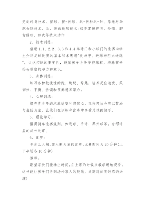 校园足球年度训练计划.docx