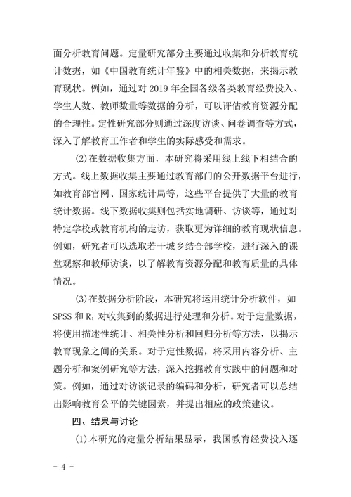 教育学术论文格式模板