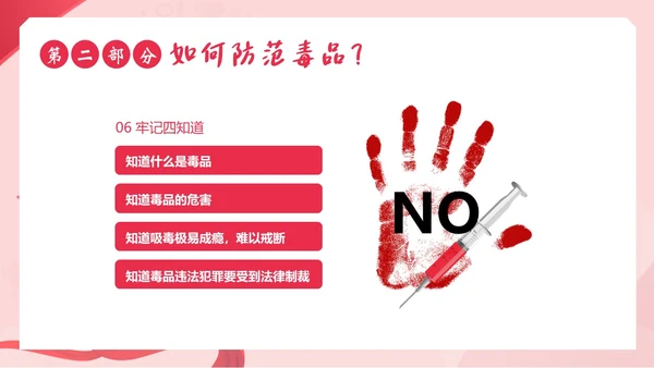 国际禁毒日禁毒防艾预防艾滋病宣传教育PPT课件禁毒日（禁毒）
