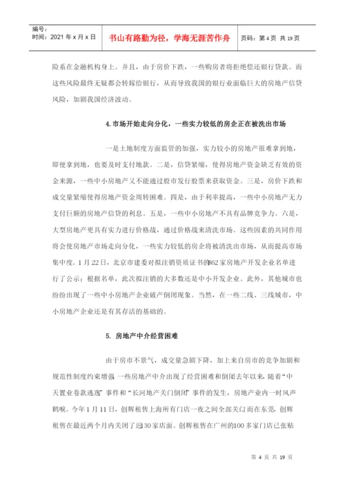 我国房市现状、问题和未来发展趋势论文.docx