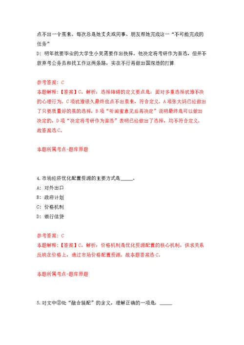 浙江舟山市岱山县岱东镇人民政府公开招聘编外人员1人强化模拟卷(第6次练习）