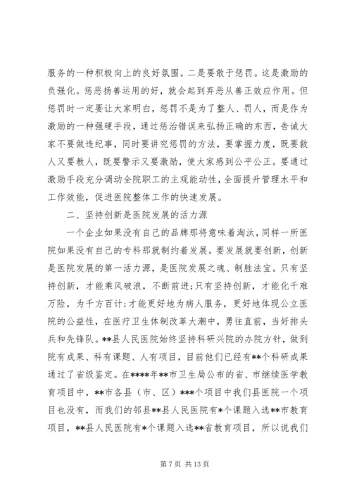 医院表彰大会讲话稿范文.docx