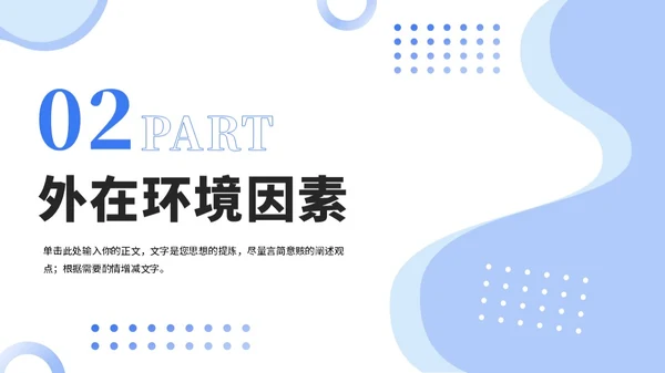 蓝色大学生职业生涯规划PPT模板