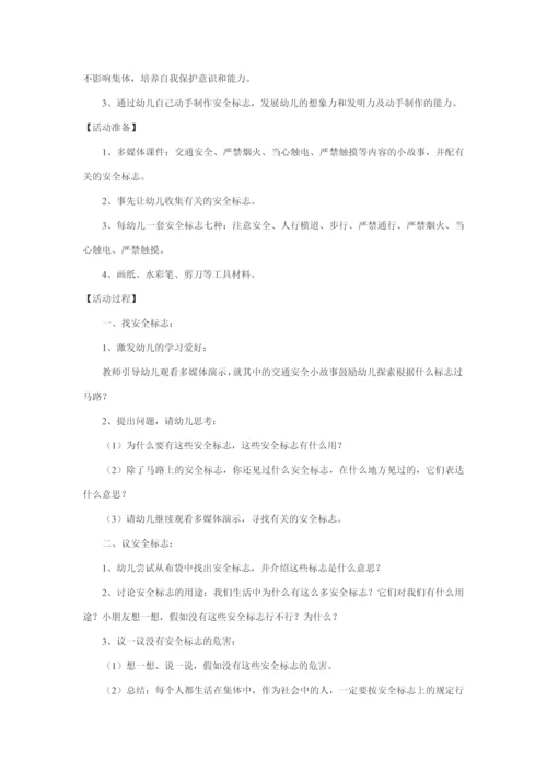 新版中班安全教案.docx