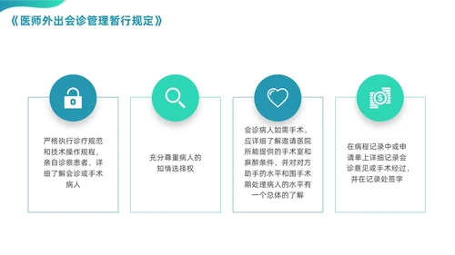绿色渐变商务简约风格医院法律法规培训PPT