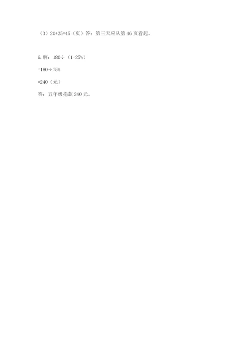 小学数学六年级上册期末模拟卷附答案【黄金题型】.docx