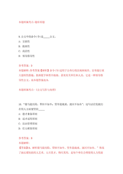 湖北武汉市卫生健康委系统专场招考聘用500人自我检测模拟试卷含答案解析5