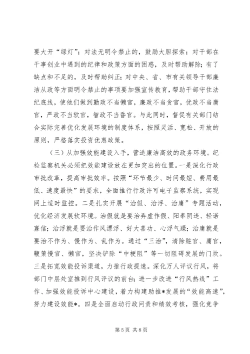 关于解放思想走在前列创优环境干在实处.docx