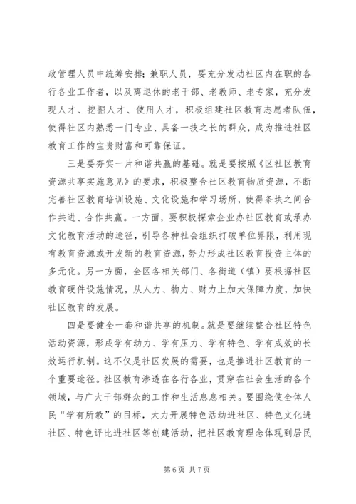 区长在社区教育动员会发言.docx