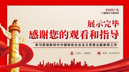 怀旧复古新时代中国特色社会主义思想主题教育PPT党建