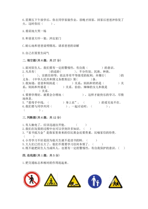 部编版三年级上册道德与法治期末测试卷附参考答案（轻巧夺冠）.docx