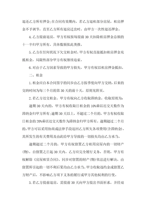个人租房协议范本租房协议书范本