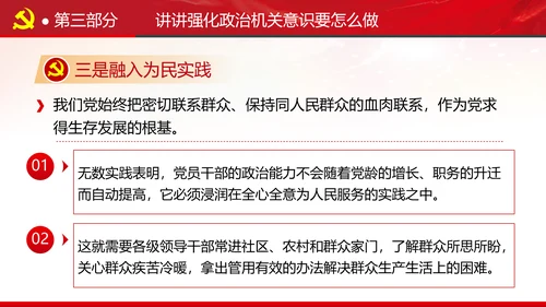 2020党风建设政治机关党政党组支部党课