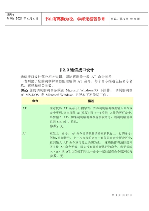 环境动力系统论文.docx